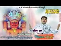 श्री नाकोड़ा पार्श्वनाथ भैरुजी भजन (Jukebox) !! Superhit bhajan #jukebox of Vaibhav bagmar