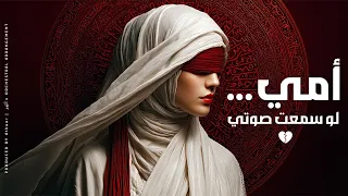أمي أين أنت     أغنية حزينة عن فقدان الأم ستبكيك دندنها