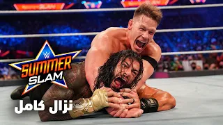 نزال كامل رومان رينز ضد جون سينا في سمرسلام ٢٠٢١ 