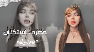 اغاني مصريه        هموت قلبي لو فكر يقولي خذني يوم عنده   مطلوبه اكثر شيء دندنها