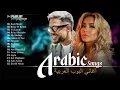 Download Lagu Best Arabic Songs Of All Time ♫ Best Arabic Music 2025 ♫ أعظم الأغاني العربية على الإطلاق