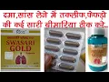 Download Lagu Swasari Gold Capsule Benefits, Dosage, Side Effects | Patanjali Divya Swasari 💊