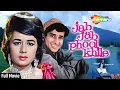 Lagu Jab Jab Phool Khile (1965) Full Movie | Shashi Kapoor | Nanda | Bollywood Classic