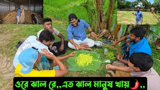 ওরে ঝাল রে,,এত ঝাল মানুষ খায়,,,🌶️