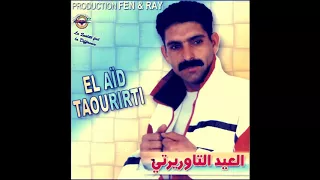El Aïd Taourirti Chaftha Ou 3ajbtni النسخة الأصلية العيد التاوريرتي شفتها وعجبتني 