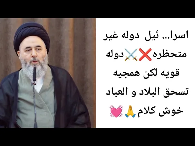 ⁣النهوه العشائريه 👩‍❤️‍👨 تأتي من جهل المجتمع. 🙏💓||ح1||سيد مرتضى الشيرازي