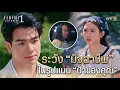 Download Lagu ระวัง “มิจฉาชีพ” ในรูปแบบ “ป้าของคุณ” | Highlight ทายาทหมายเลข 1 Ep.06 | 4 ก.ย. 68 | one31
