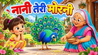 Nani Teri Morni | नानी तेरी मोरनी | Popular Kids Rhymes In Hindi | Kids Poem | nursery rhymes