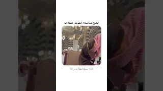كيفية الخشوع في الصلاة الشيخ عبد السلام الشويعر حفظه الله أسباب الخشوع في الصلاة تعلم الخشوع 