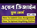 Web Design And Development Full Course Tutorial In Bangla Part 6 Web Ground