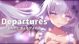 【歌ってみた】Departures 〜あなたにおくるアイの歌〜  EGOIST／猫魔しろあ COVER