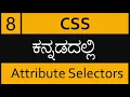Chapter - 8 CSS Attribute Selectors in