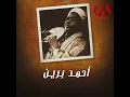 Ewaa Teasher Alel El Asl - اوعي تعاشر قليل الاصل