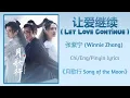 Download Lagu 让爱继续 (Let Love Continue) - 张紫宁 (Winnie Zhang)《月歌行 Song of the Moon》Chi/Eng/Pinyin lyrics