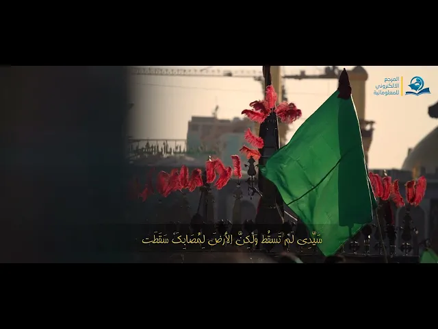 ⁣إلى سيد الشهداء وغريب الغرباء