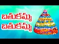 Download Lagu RAMA RAMA RAMA UYYALO TELUGU LYRICS | 2023 BATHUKAMMA SONGS WITH LYRICS