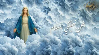 نحن نعطيكي السلام   مرد الإنجيل لأول أحدين في شهر كيهك      كورال اغابى              دندنها