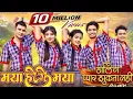 Lagu Maya maya hogi  new vairl video adibashi new song anhi  rava new song 2026