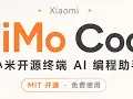 Xiaomi open sources MiMo Code AI coding assistant