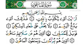 سورة الماعون مكررة كل آية خمس مرات للحفظ بصوت ياسين الجزائري رواية ورش 