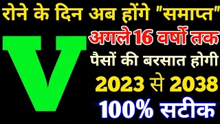 v name rashifal 2023 2038 v 2023 2038 v horoscope 2023 2038 v nam rashifal 2023 2038