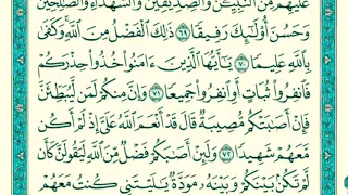 سورة النساء من 66 الى 74 ماهر المعيقلي  سورة النساء من 66 الى 74 ماهر المعيقلي