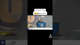 نايف العبدالله وام محمد  دندنها