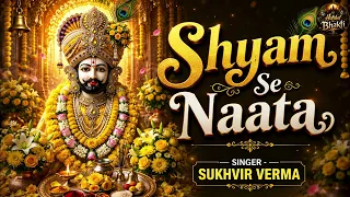 Shyam Se Naata | Sukhvir Verma | Latest Krishna Bhajan 2026 | Shyam Bhajan | Radhe Radhe
