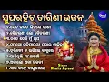 Lagu Nonstop Odia Tarini  Bhajan - Superhit Maa Tarini Bhajans | Namita Agrawal | Maa Tarini Odia Bhajans