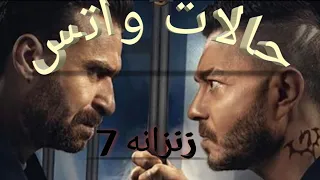 حالات واتس فيلم زنزانه   علي مهرجان  صاحبي يا شقي وا حالات واتس بل الكلام مع المهرجان    دندنها