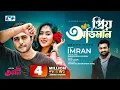 Download Lagu Priyo Obhiman | প্রিয় অভিমান | IMRAN | Apurba | Zakia Momo |  Official Music Video | Bangla Song