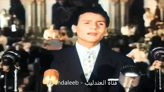  بينى وبينك ايه   عبد الحليم حافظ    بالالوان                                        دندنها