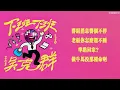 吳克群【下班下班】HD 高清官方歌詞版 MV
