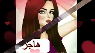 اجمل صور على اسم هاجر فاطمه دعاء طلب صديقاتي 