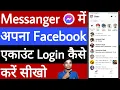 How to login to Facebook account in Messenger