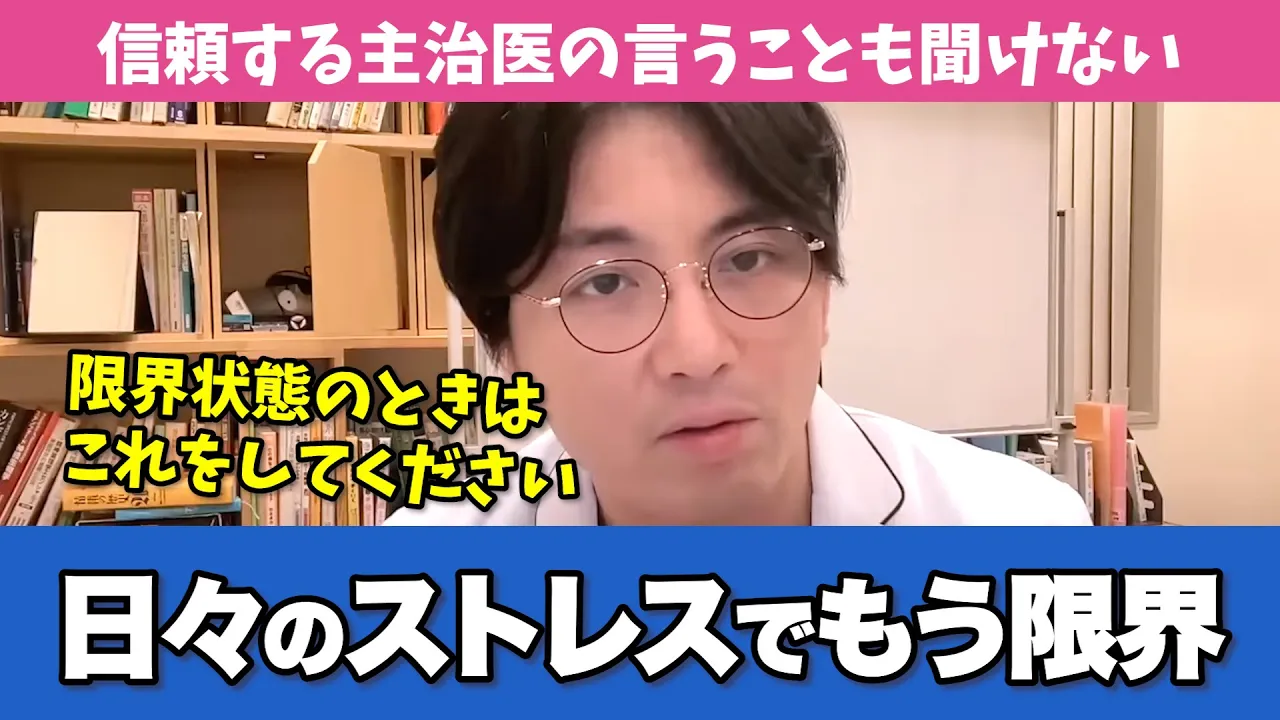 【雙極性障害】ストレスが限界で、●んでしまいたい【早稻田メンタルクリニック 切り拔き 精神科醫 益田裕介】