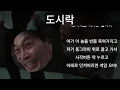 Download Lagu 오징어게임3 - 도시락
