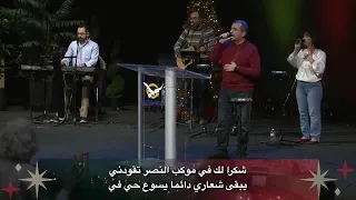 نشيدي يعلو بالهتاف وكذا التمجيد والسبح والترنم لسيدي المجيد 