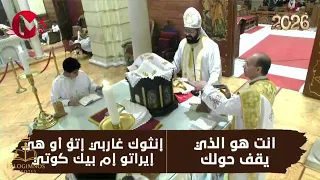 جزء من القداس الإلهي   أبونا ديفيد رضا وأبونا أرسانيوس فوزي   مرتلوا إسرائيل الحلو دندنها