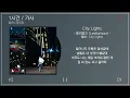 1시간 / 가사 | 릴러말즈 (Leellamarz) - City Lights (Feat. Hash Swan) | 앨범 : City Lights