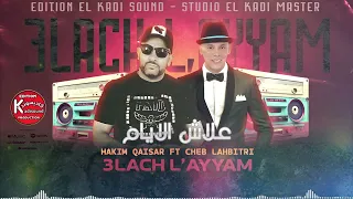 جديد حكيم القيصر مع الشاب الحبيطري علاش الايام 2025HAKIM QAISAR ET CHEB LAHBITRI ALACH ALIAM 