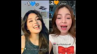 مين احلى صوت بيسان لو تايا تيك توك ترند بيسان اسماعيل تايا تصميمي اكسبلور Funny الايك 