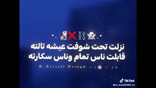 نزلت تحت شوفت عيشه تالتة                    دندنها