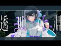 Download Lagu 透明心淵 feat. nayuta【MV】
