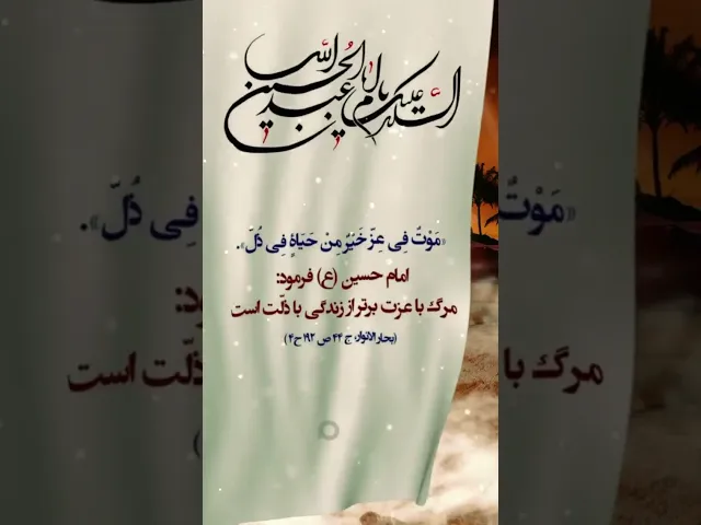 ⁣موت في عز خير من حياة في ذل