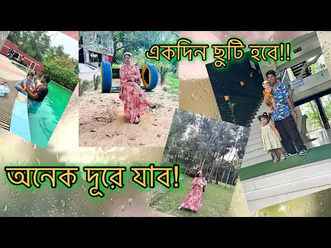 Download MP3 সারা জীবনের স্বপ্ন ছিল এটা!! ছুটি রিসোর্ট এ প্রথম দিনের অভিজ্ঞতা কেমন ছিলো?Bangladesh Vlog