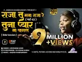 Download Lagu राजा तू तू म‌ना राजा रे पार्ट 2 \u0026 तुना प्यार मा पागल वयना ये Little Version