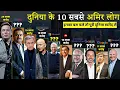 Top 10 Richest People in the World in 2025 | इनका बस चले तो पूरी दुनिया खरीद लें | Elon Musk