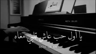 اغنية انا مقدرش ابعد ثانية  دندنها