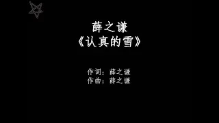  joker xue snow of love pinyin lyrics 